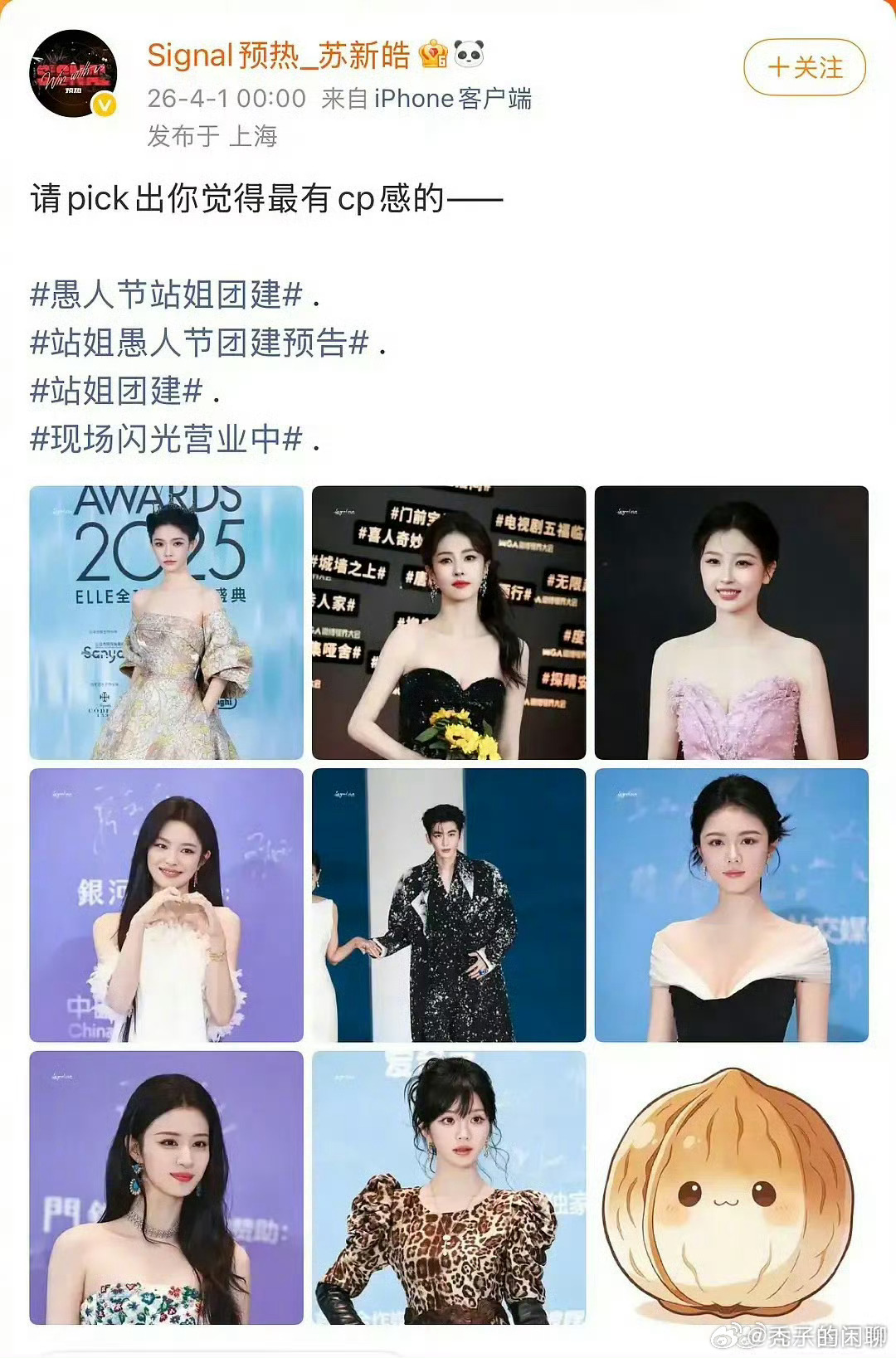 苏新皓站姐发张凌赫和谁最有cp感苏新皓站姐发了张凌赫合作的女演员直接取关了，谢谢