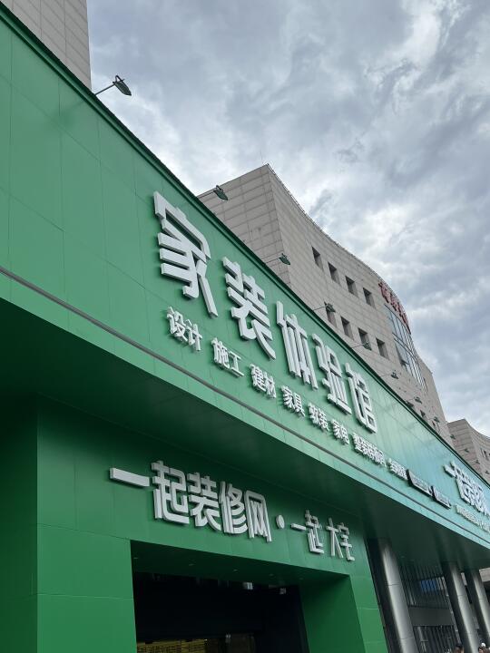 拒绝装修焦虑，北京装修一定要去的家装店！