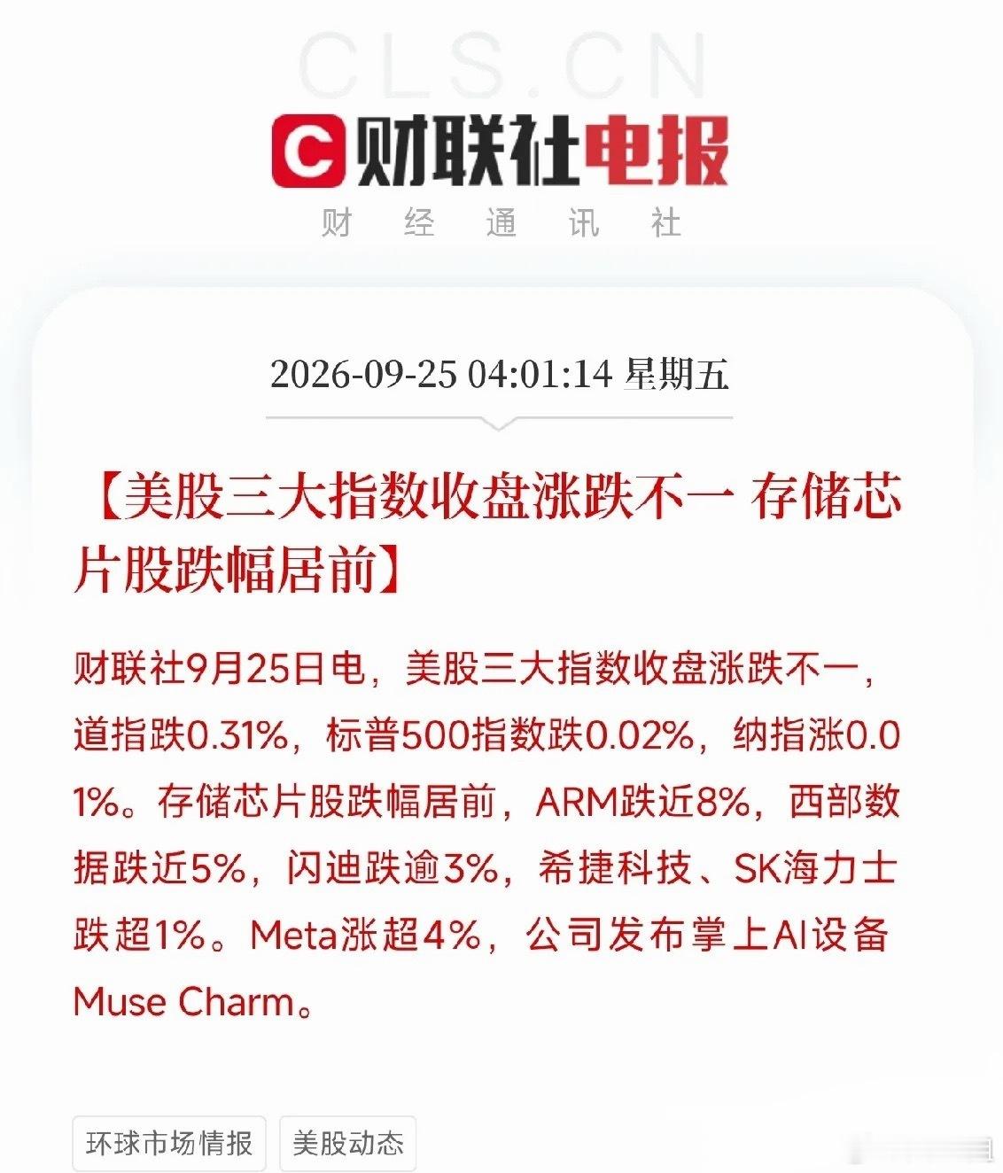 深夜4点，美股收盘，一道裂痕撕开了AI硬件和AI应用之间那条越来越深的鸿沟存储芯
