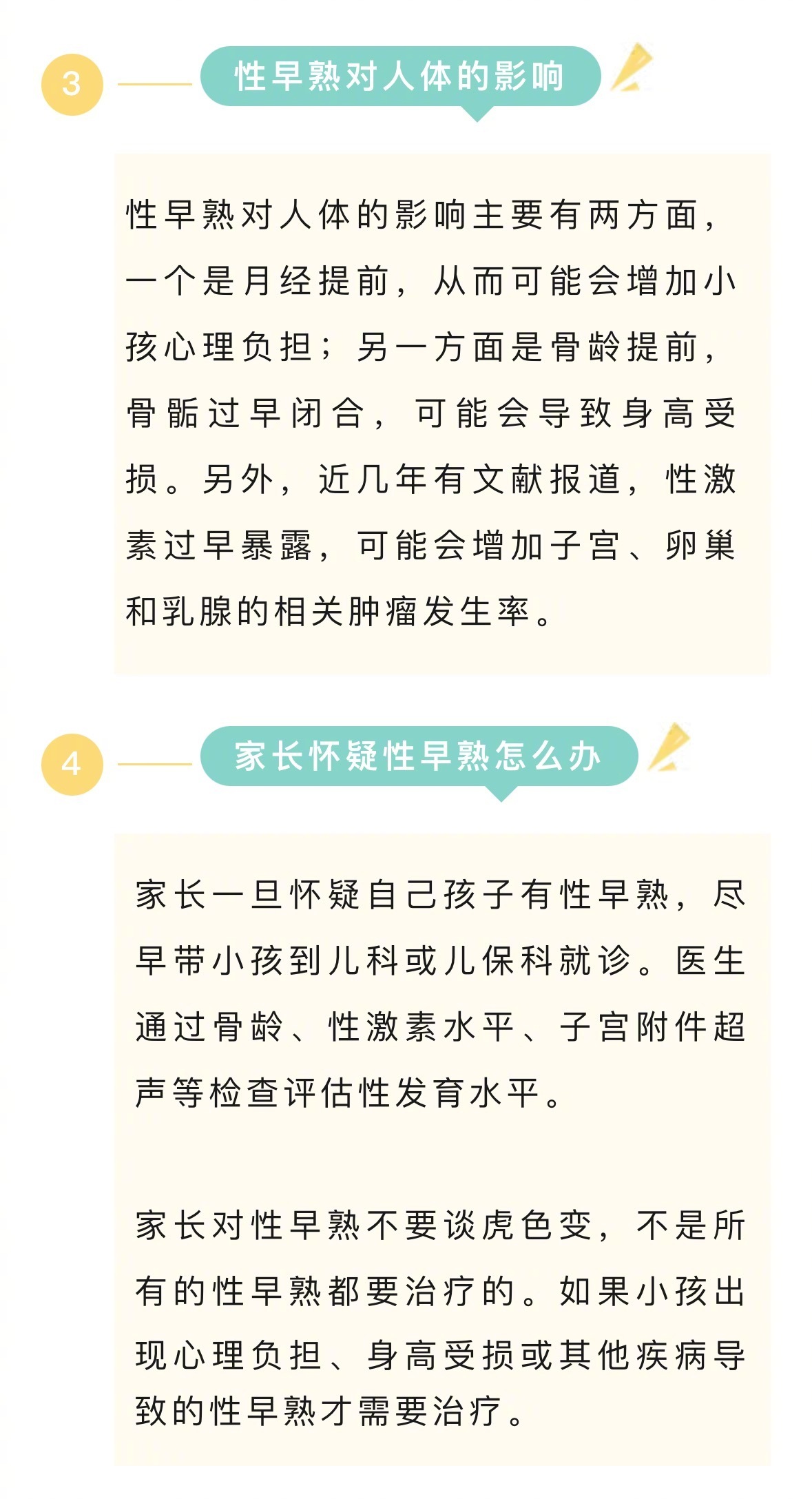 【儿童性早熟可能与这些原因有关】什么是性早熟性早熟的发病率越来越高，到底是哪些原