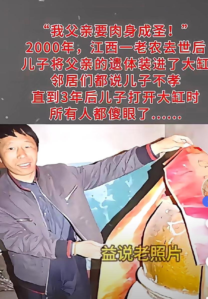 2000年，江西一农民去世后，儿子将父亲遗体放进了大缸。村里人纷纷说儿子不孝，没
