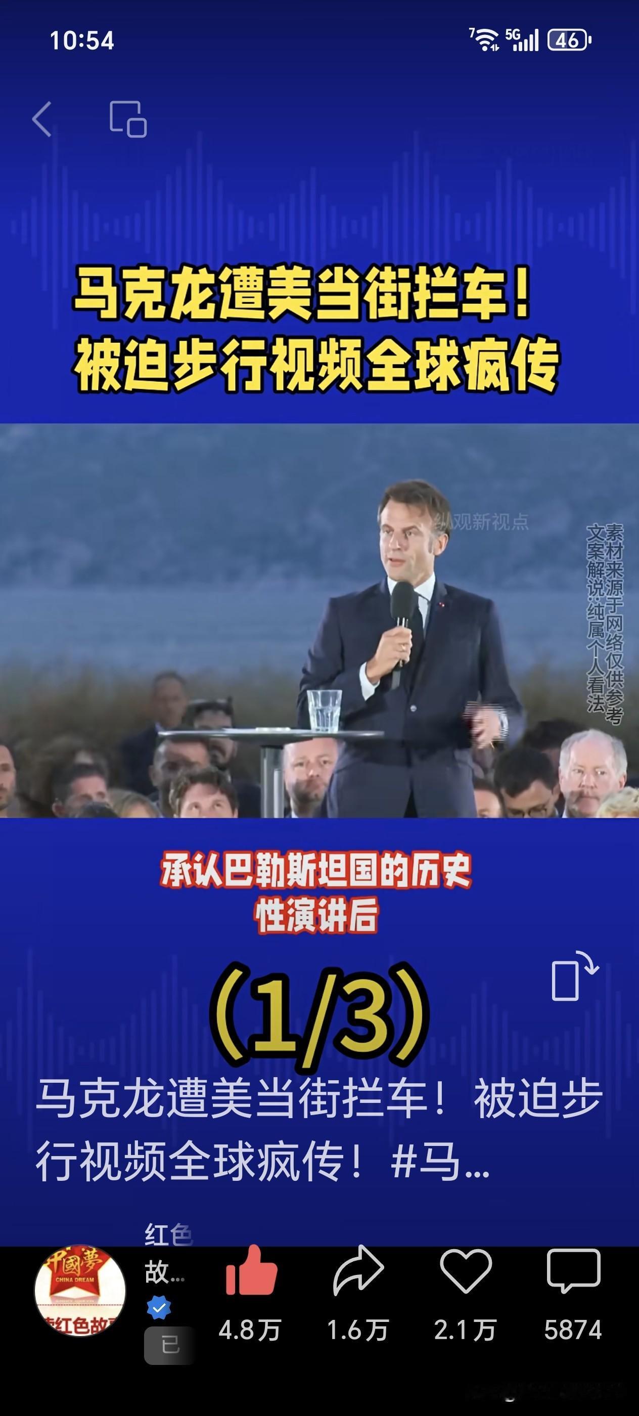 9月23日，法国总统马克龙在参加联合国大会期间，于纽约街头被美国警察拦截，无奈之