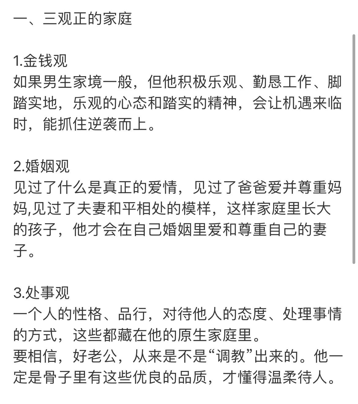 
父亲给女儿的忠告：结婚尽量找这三种家庭