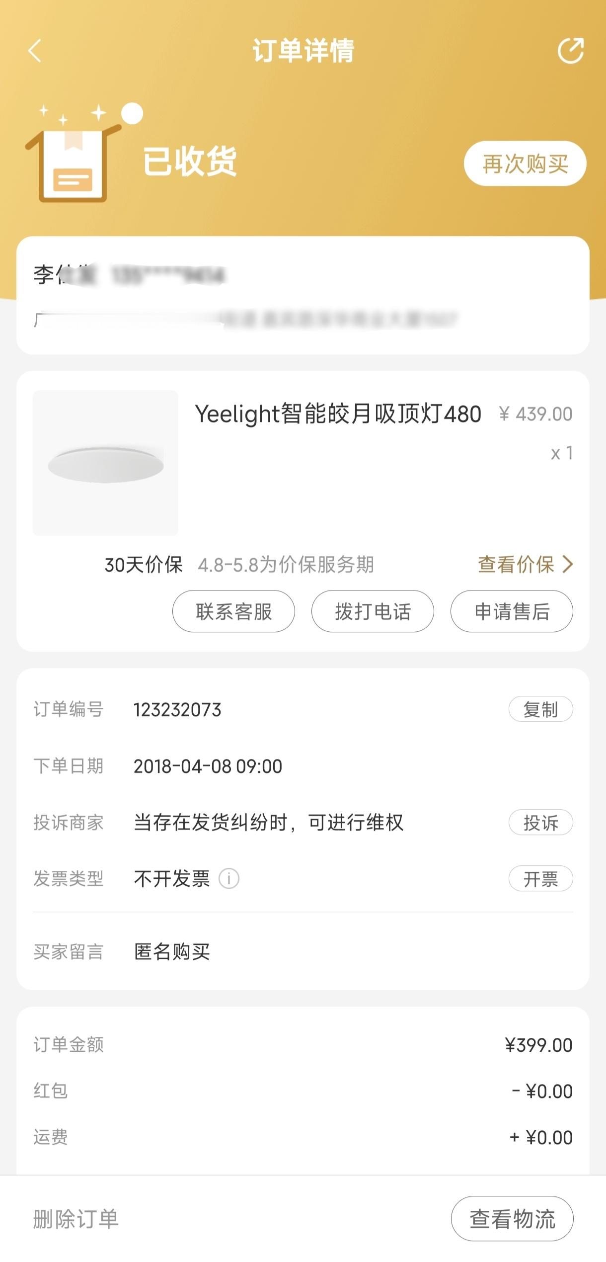 我的米家十年2018年家里的房子装修，我的卧室换了一款Yeelight皎月吸顶灯