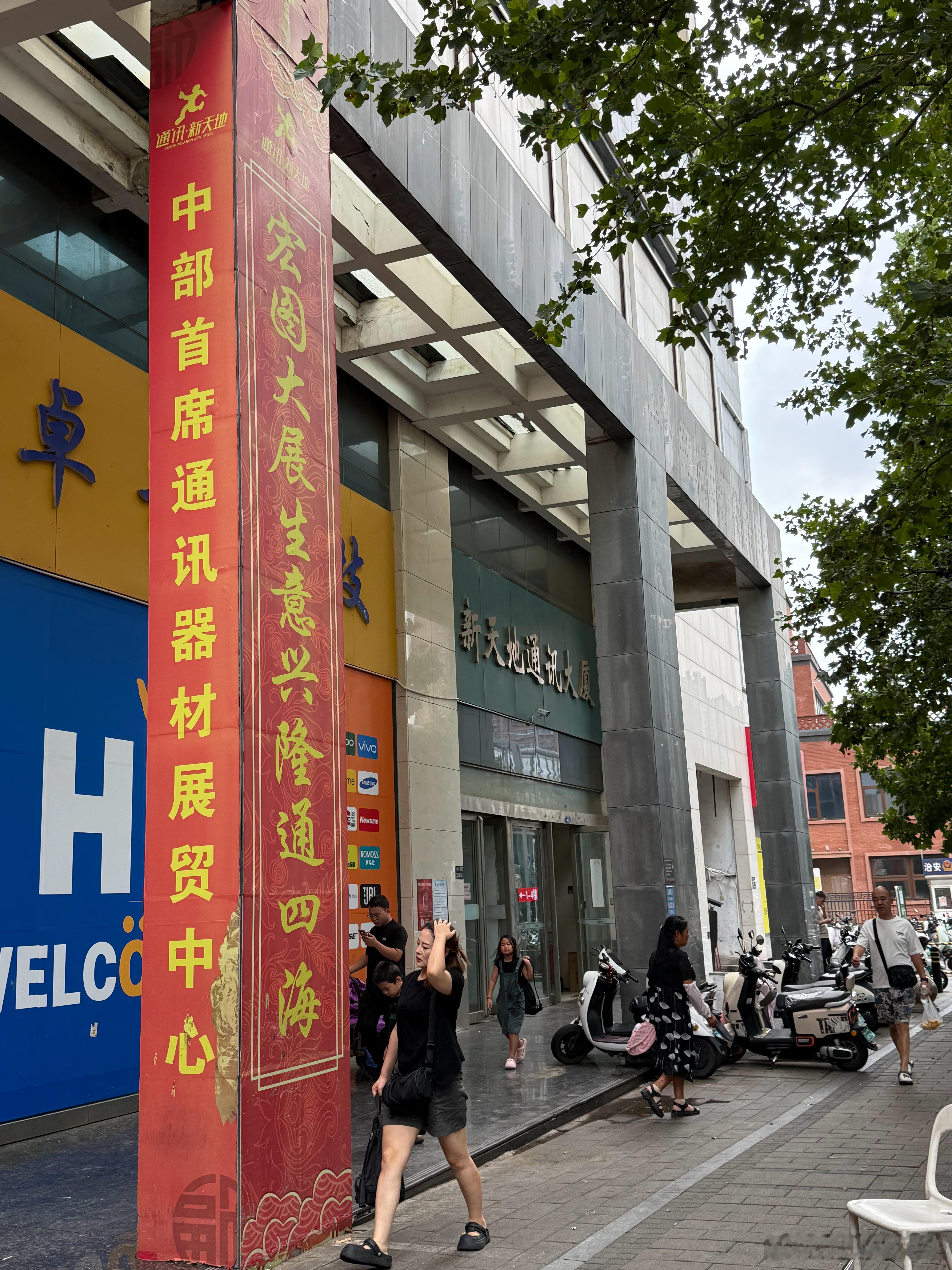 这里算是全郑州手机的天堂了吧[哈哈][哈哈][哈哈]  ​​​