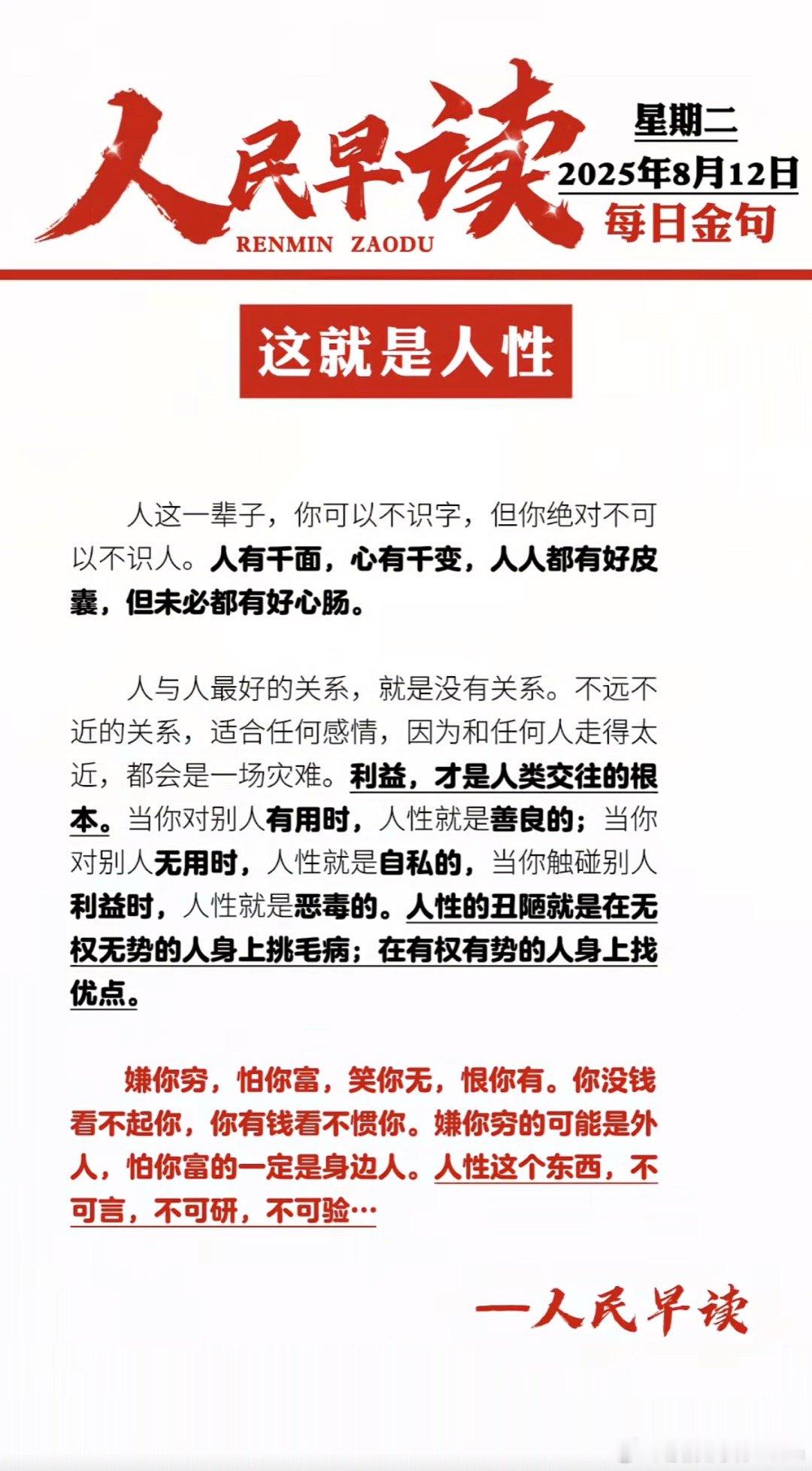 人性这东西，丑不可言！ ​​​