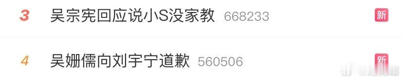 吴姗儒向刘宇宁道歉好像没有家教的另有其人诶[捂嘴哭][捂嘴哭] ​​​