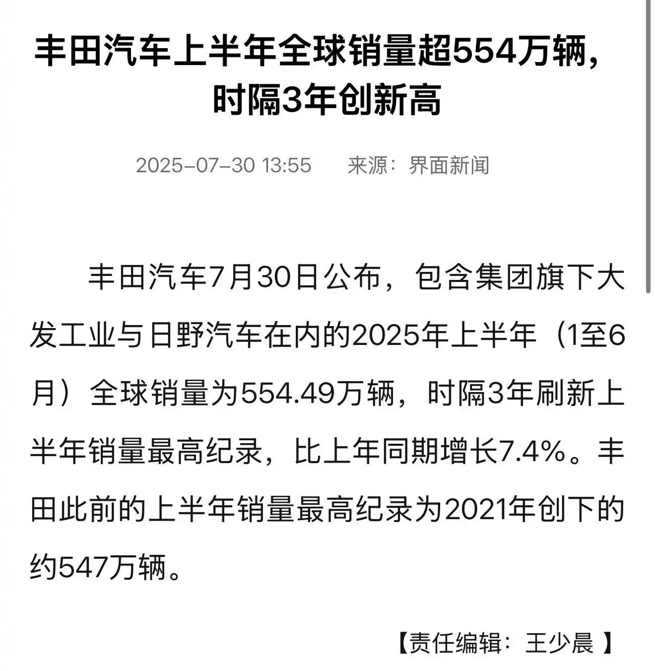 丰田要完了吗？网上不是有很多人都说丰田在走下坡路吗？