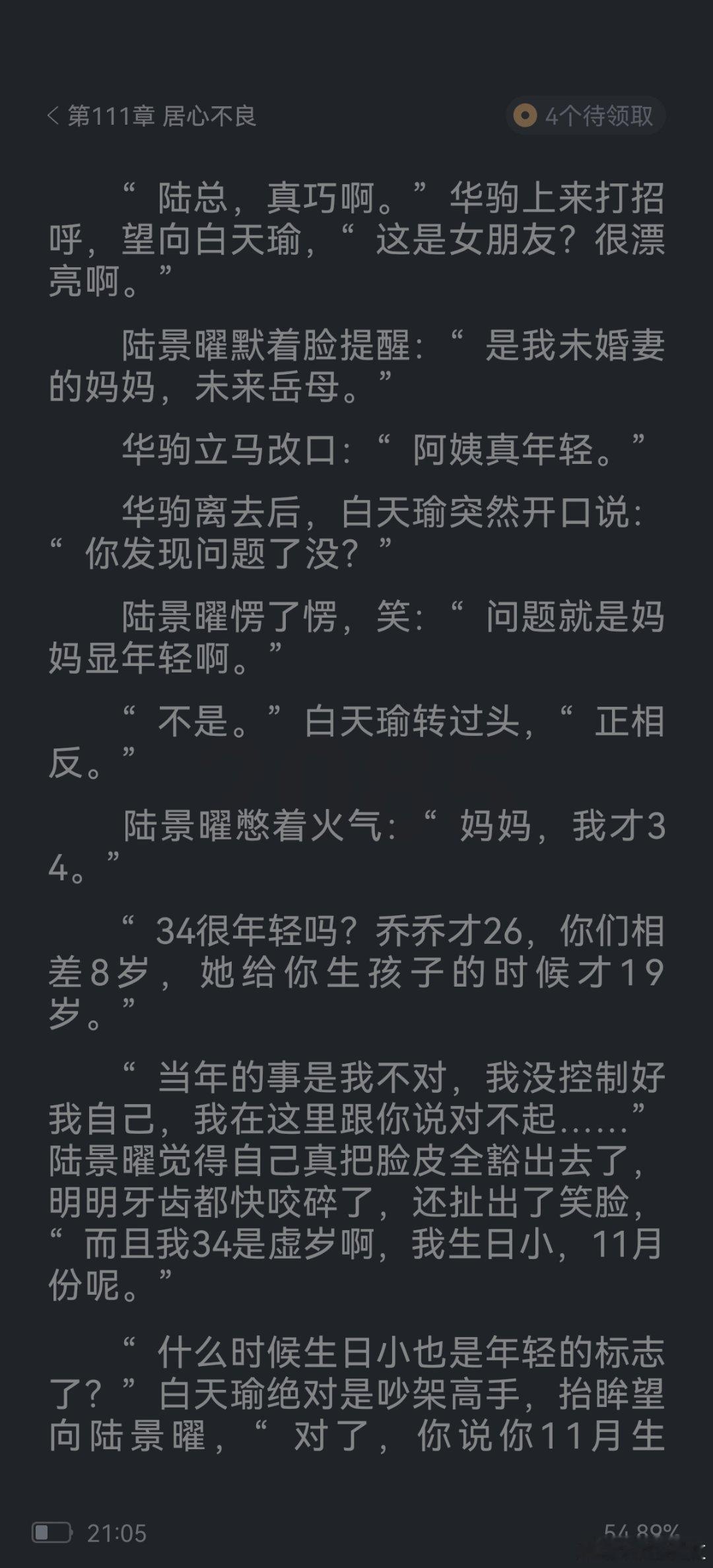 #每天分享一篇小说#《挑肥拣瘦》随侯珠五颗半⭐⭐⭐⭐⭐哈哈哈 陆景曜这人死精死精