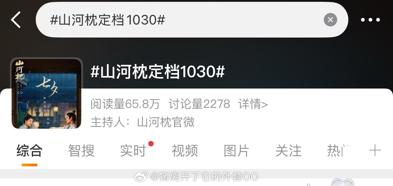 山河枕定档1030宋茜丁禹兮《山河枕》马上要定档了，官方词条已出！！[打call