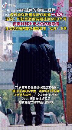 上海，71岁的刘老伯和20多岁的清纯美女网恋，还眼都不眨给小女友转17万创业，结