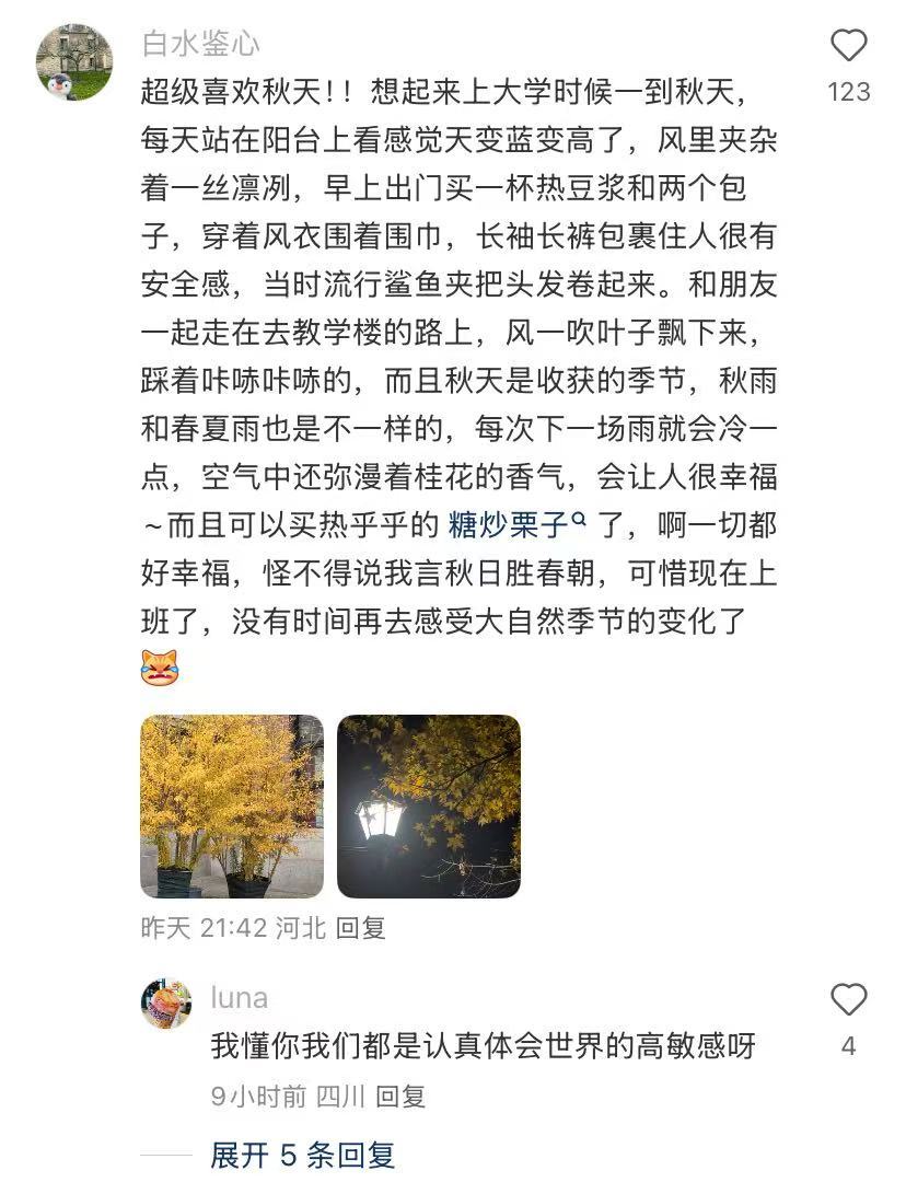开心秋风综合症，好神奇啊，为什么我一闻秋天的微冷空气就会很开心很兴奋 