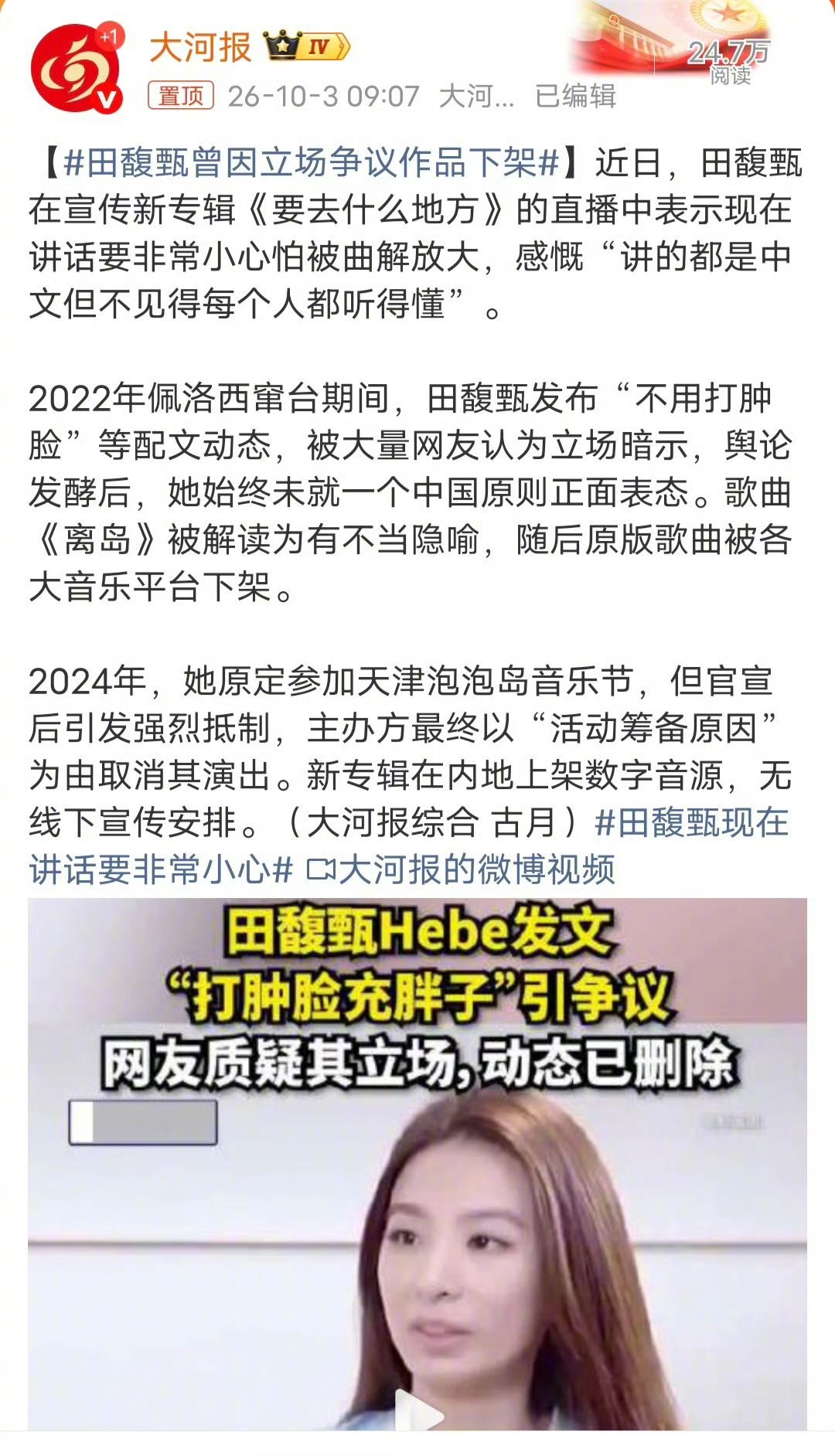 田馥甄曾因立场争议作品下架有些田馥甄的粉丝说她立场没问题，既然立场没问题，说一句