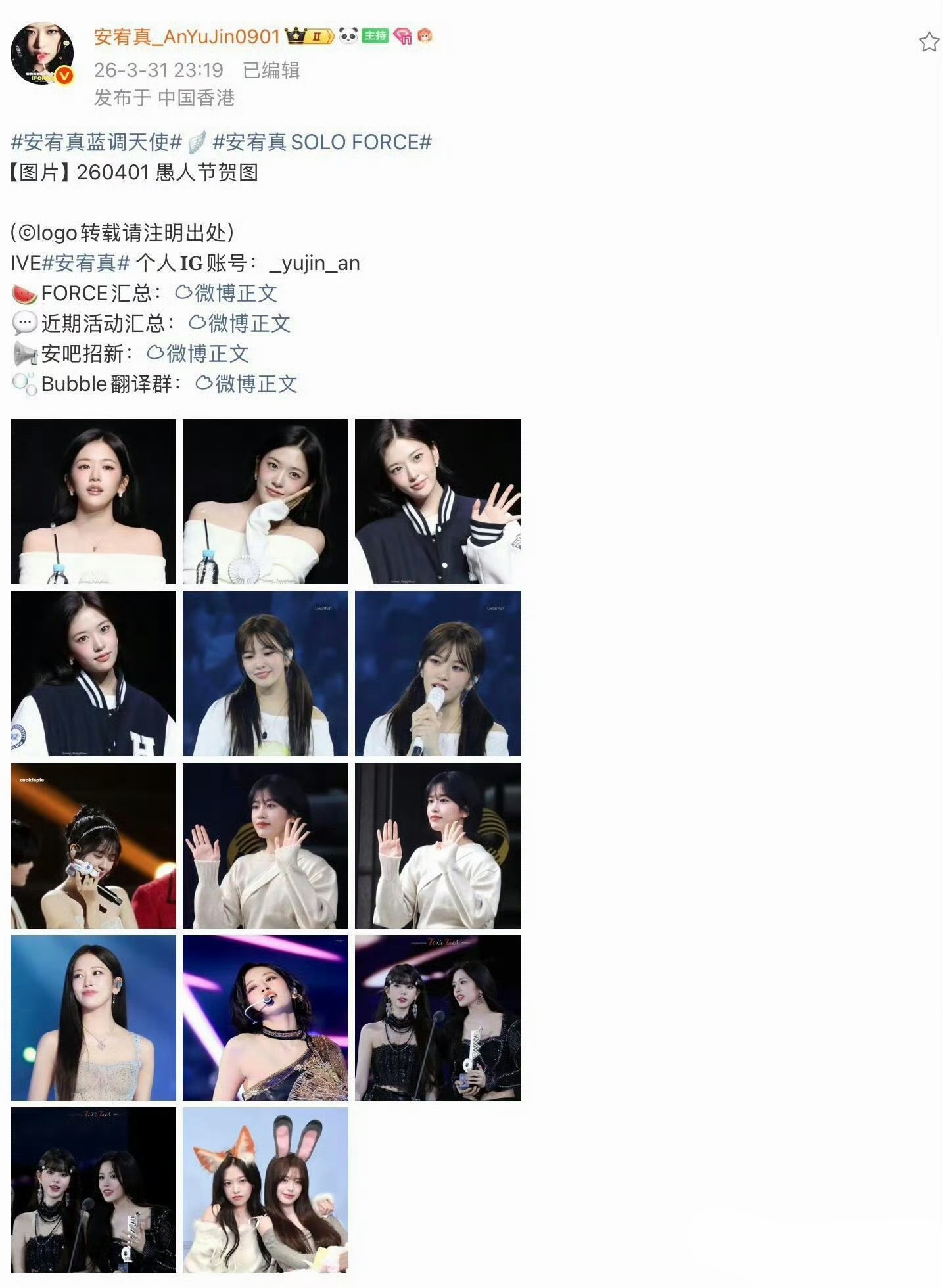 安宥真大吧愚人节贺图发了宥元 这是皮下也在磕偷偷藏不住了吗？安宥真大吧发了宥元双