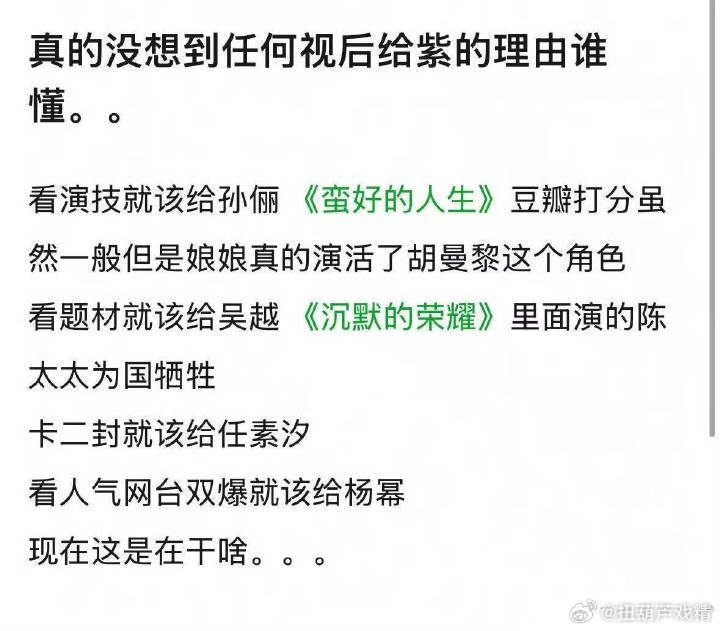 观众不知道白玉兰怎么了 