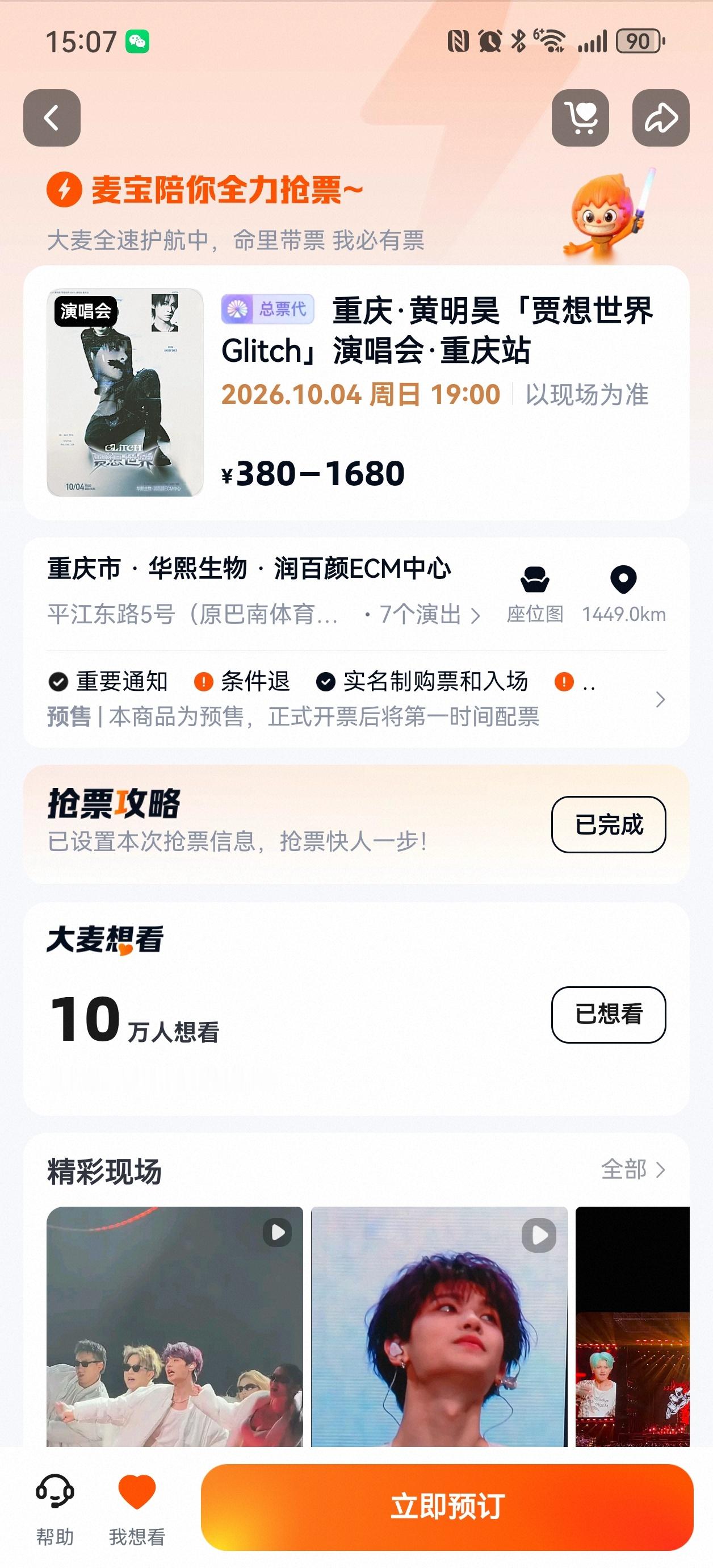 想看人数是不是比上海场多了 ​​​