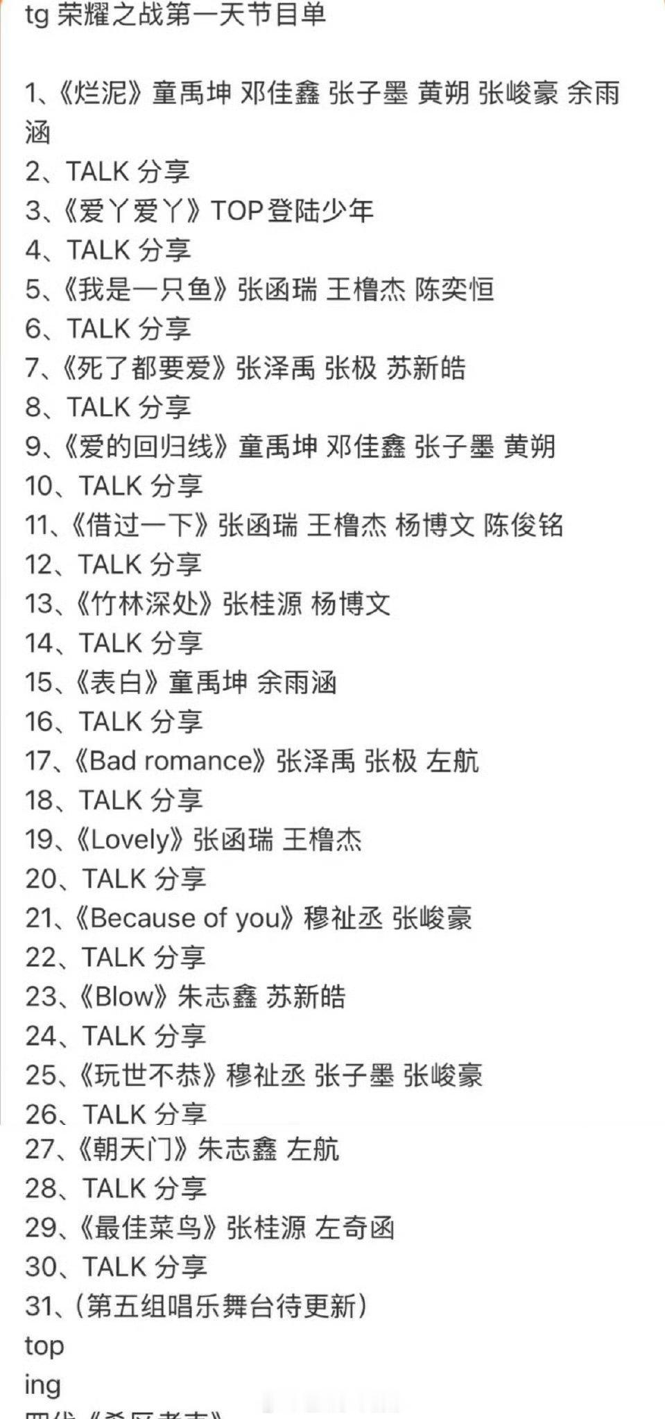 🍉 荣耀之战的首日节目单 你想看哪个舞台？荣耀之战首日节目单