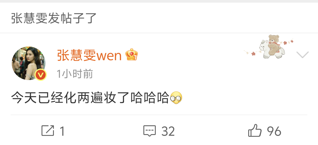 张慧雯把超话当朋友圈发了去超话逛了一圈，姐姐活人感也太强了吧，还给自己超话签个到