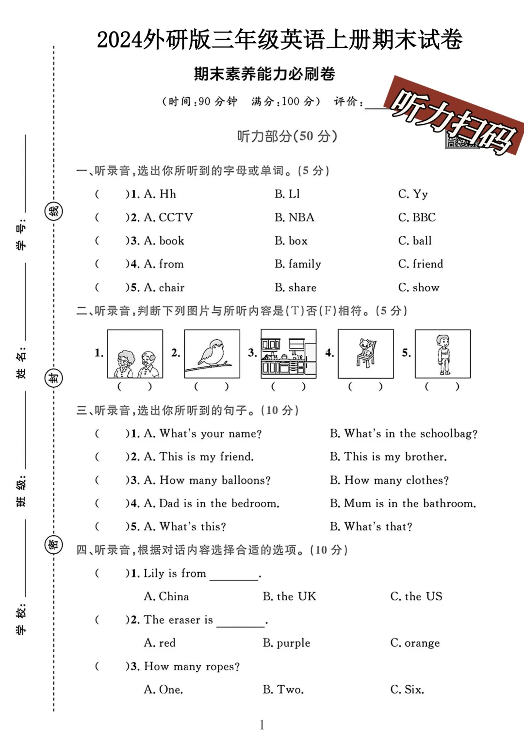 外研版三年级英语上册期末试卷 2