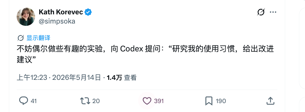 Codex PM 给的一个用法，向 Codex 提问：研究我的使用习惯，给出改进