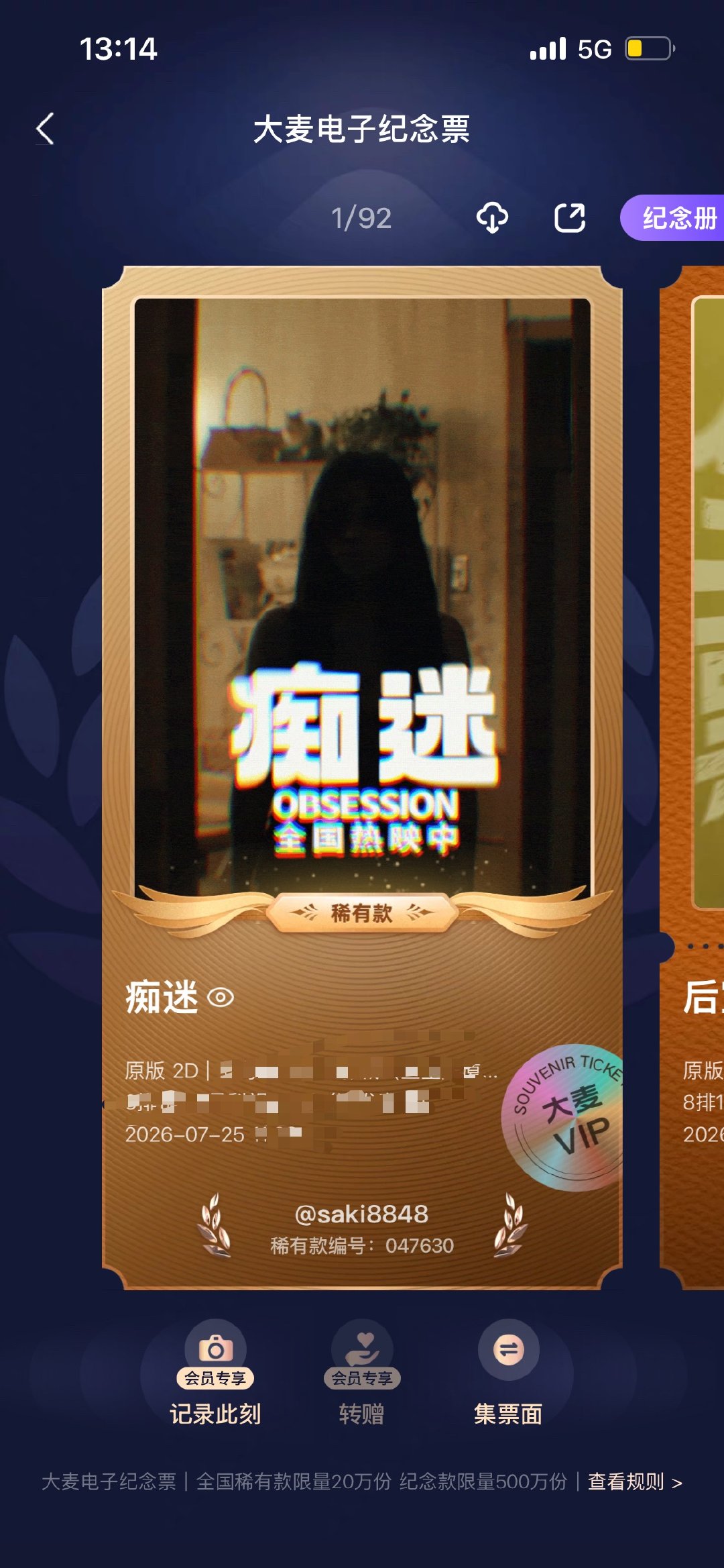 看电影 昨天给obsession补了票 大荧幕上看Inde演技真太爽了 真是部很