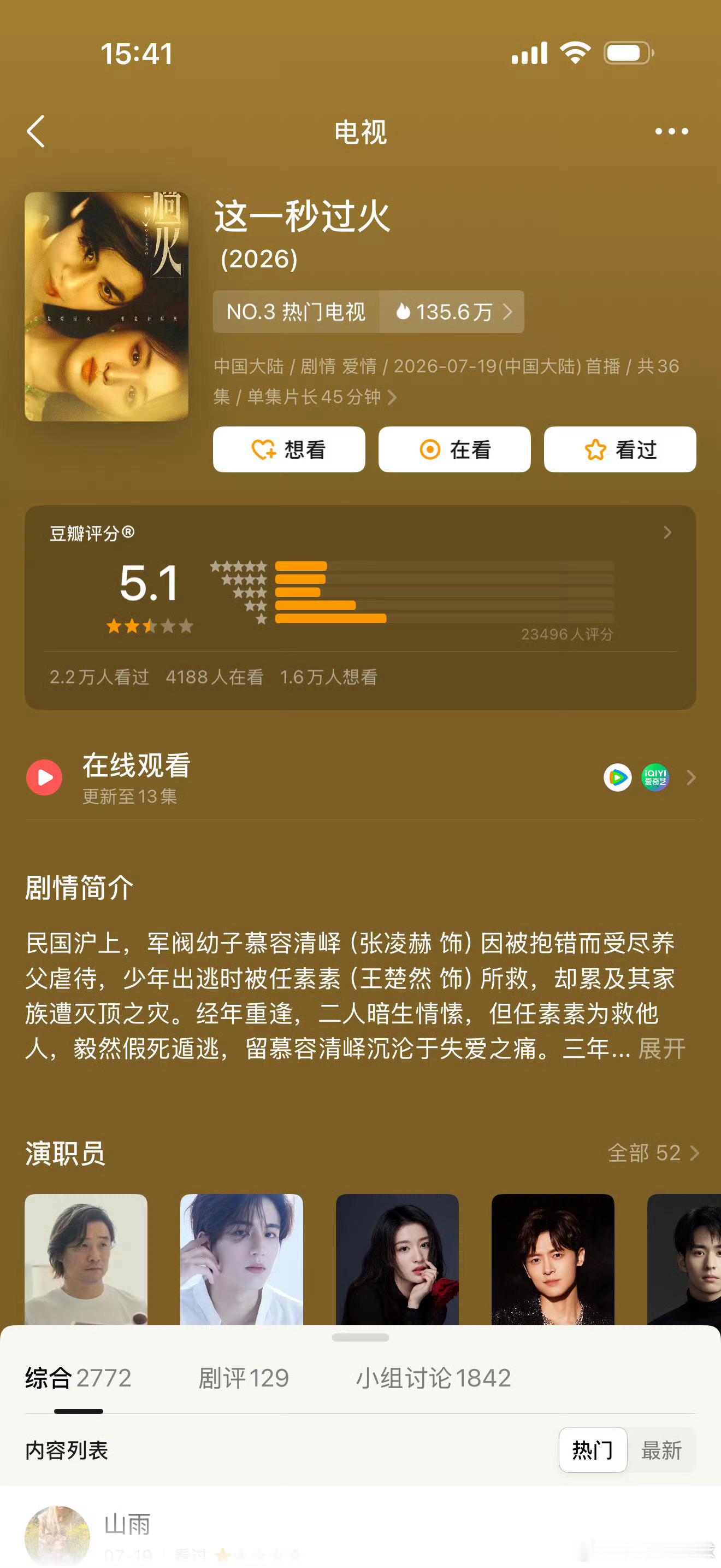 为什么逐玉大爆了，而张凌赫的这一秒过火和田曦薇的天才女友全扑了，而且是同一年播剧
