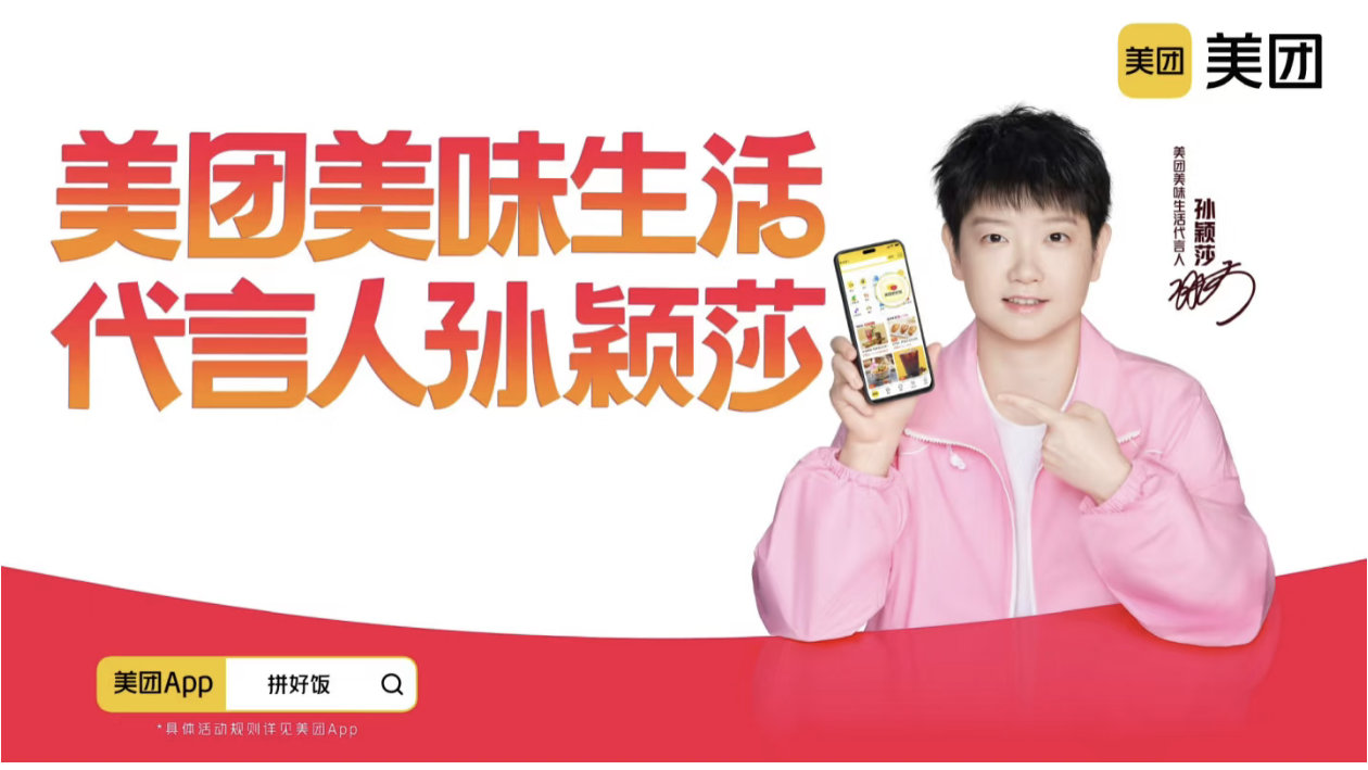 孙颖莎代言美团美团还有什么羊毛能薅吗 ​​​