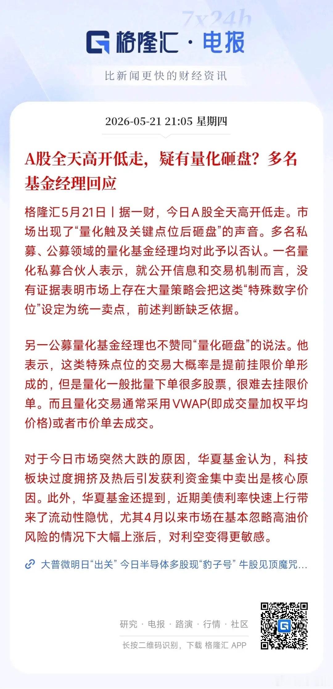 A股放量大跌！股民与基金圈现观点分歧，核心原因两大派说法5月21日A股上演“冲高