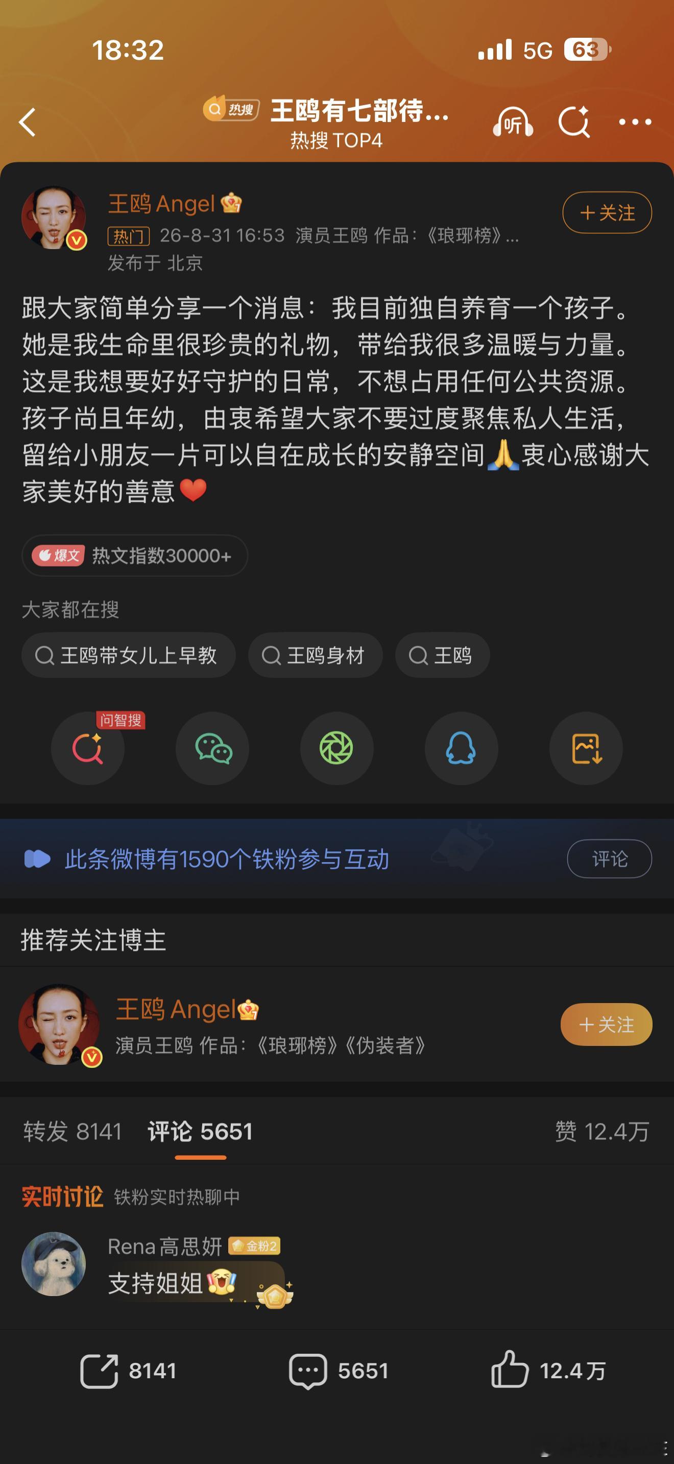 王鸥 我目前独自养育一个孩子王鸥刚才发微博，承认自己目前在独自养育一个孩子。没有