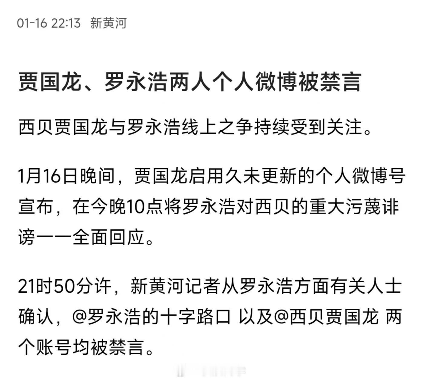吃瓜群众可以散了，两个人账号都被禁言了，平台不支持约架，论战还是需要通过媒体采访