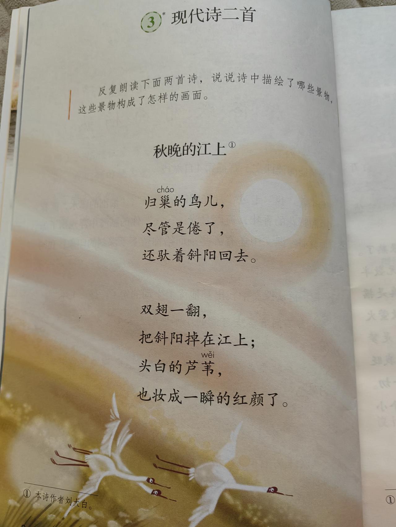 让九岁外孙女朗读三遍刘大白《秋晚的江上》，我随即串讲了一下，也跟着陶醉了！现代诗