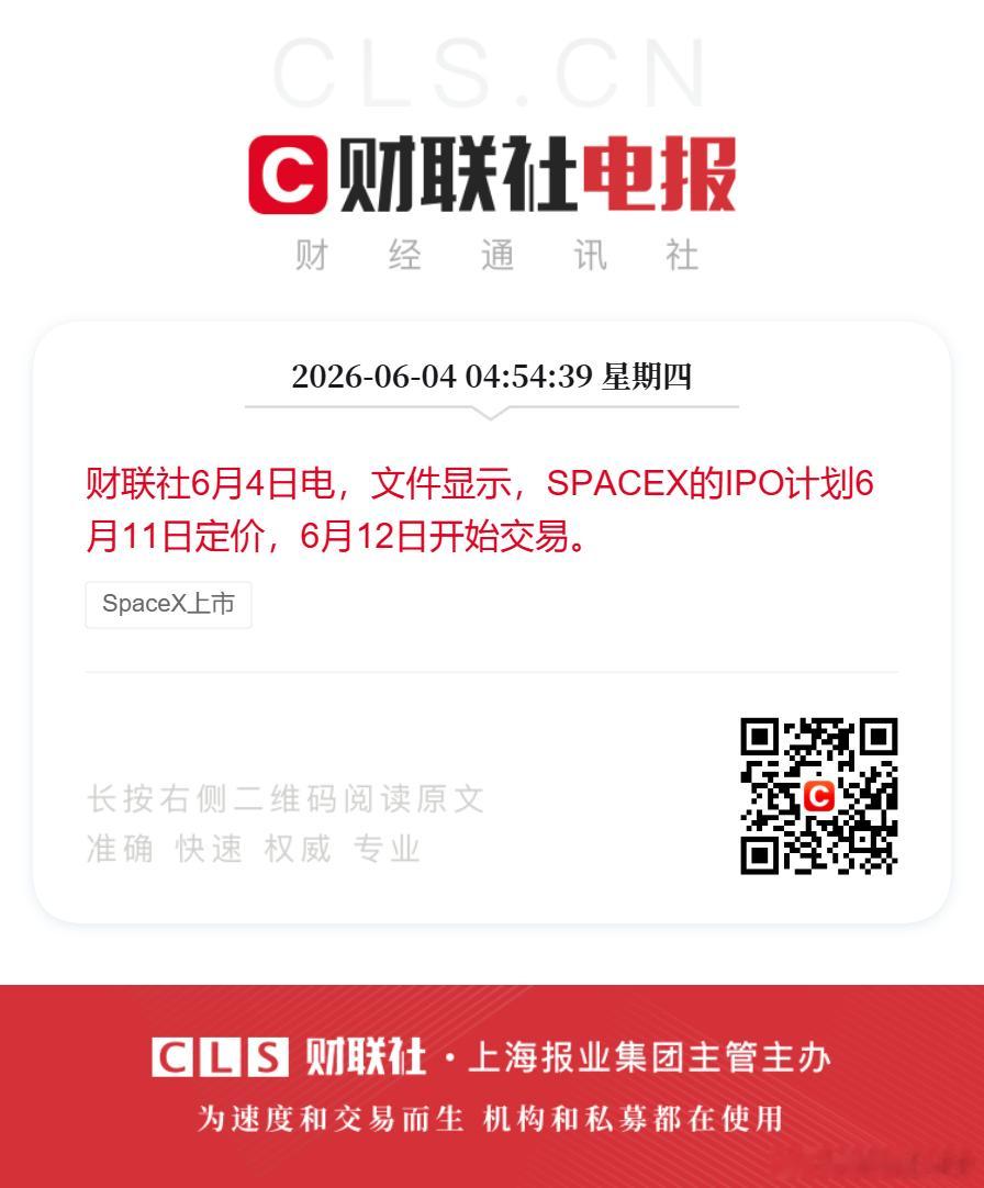 【SpaceX将IPO发行规模定为5.556亿股 预计发行价为135美元/股】财