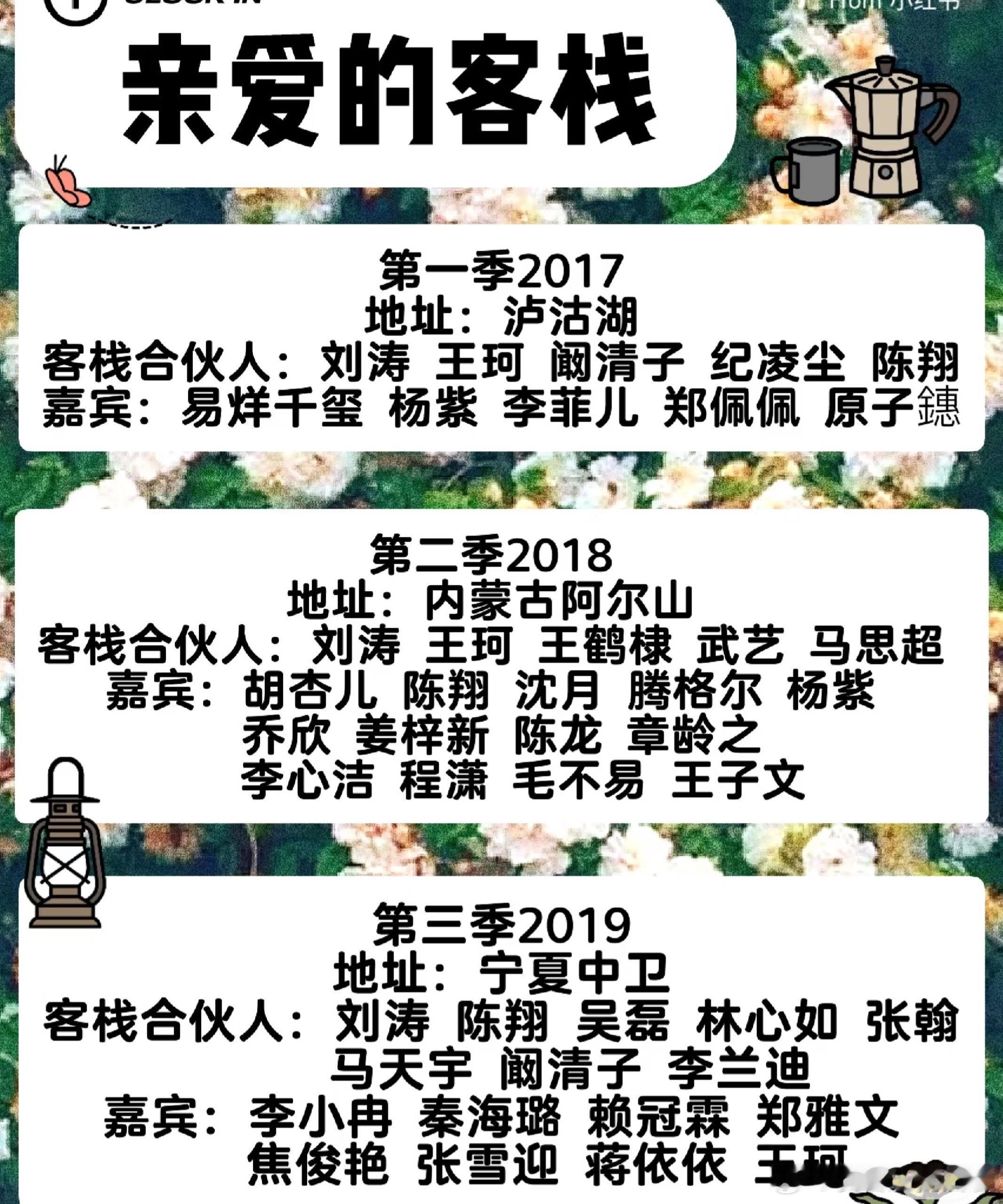 新一季客栈即将回归，以往的哪一季最好看？综艺《亲爱的客栈》即将回归录制时间目前暂