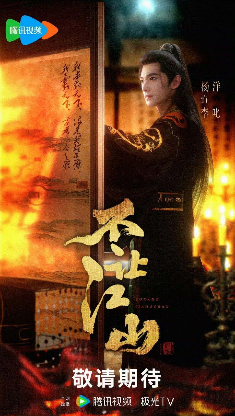 杨洋不让江山服化道啊这，路人看了也会心疼杨洋的吧，看到电视剧《不让江山》给杨洋的