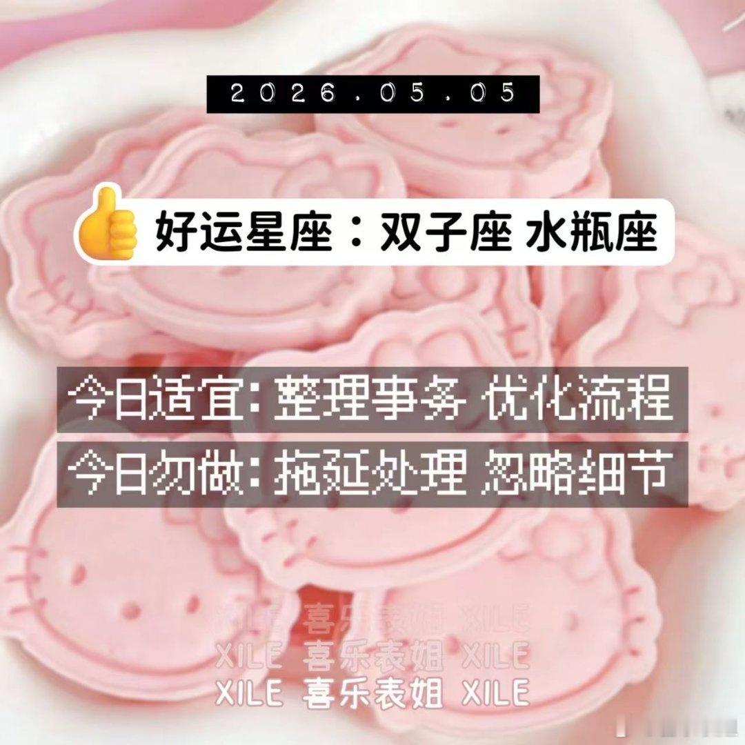 十二星座 今日提醒 