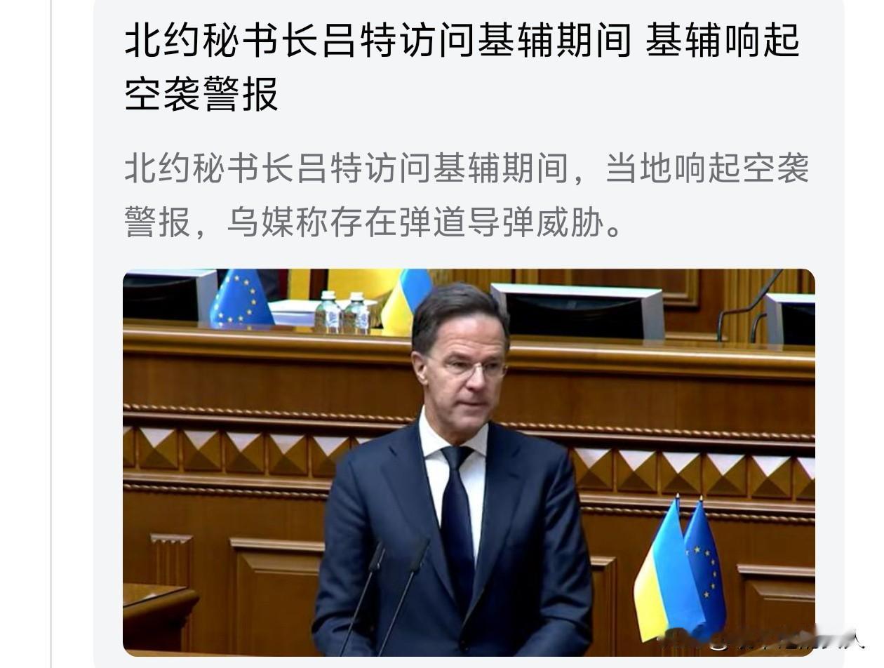 据悉，特朗普的小弟——北约秘书长吕特，正前往乌克兰试图说服泽连斯基接受特朗普的割