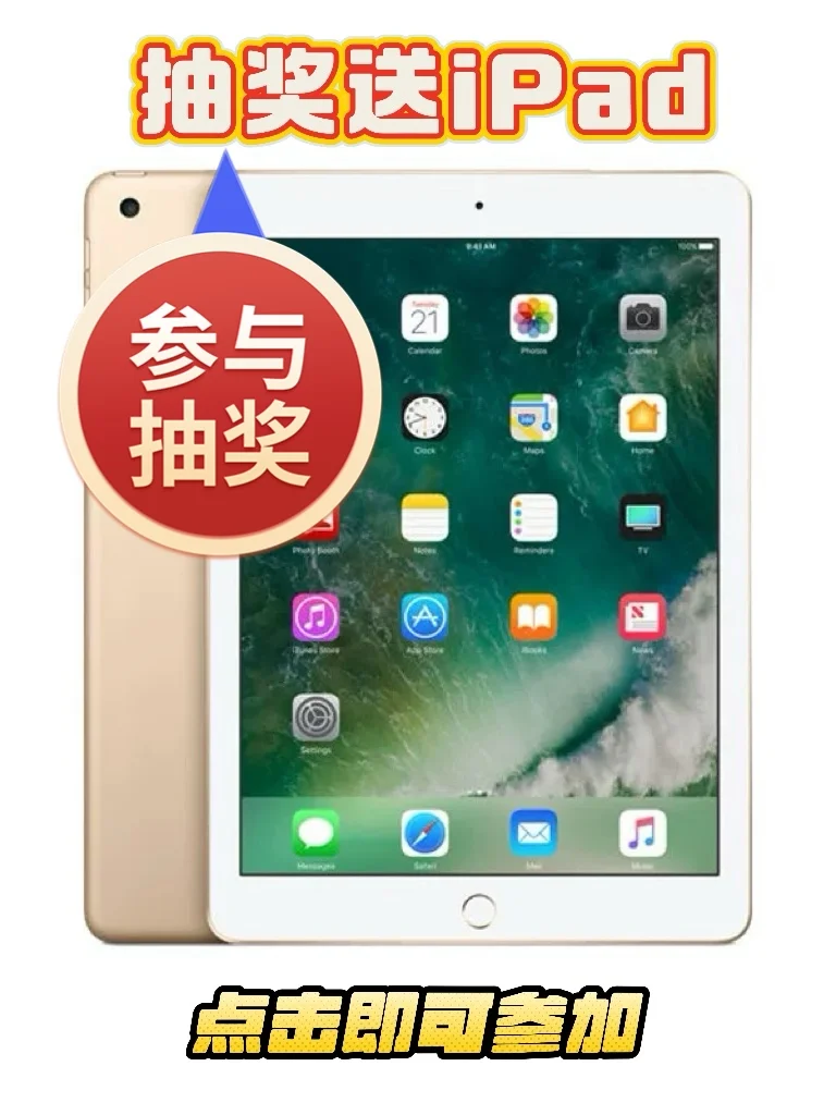 🎁送iPad继续！就当是春节礼物咯！！🎉