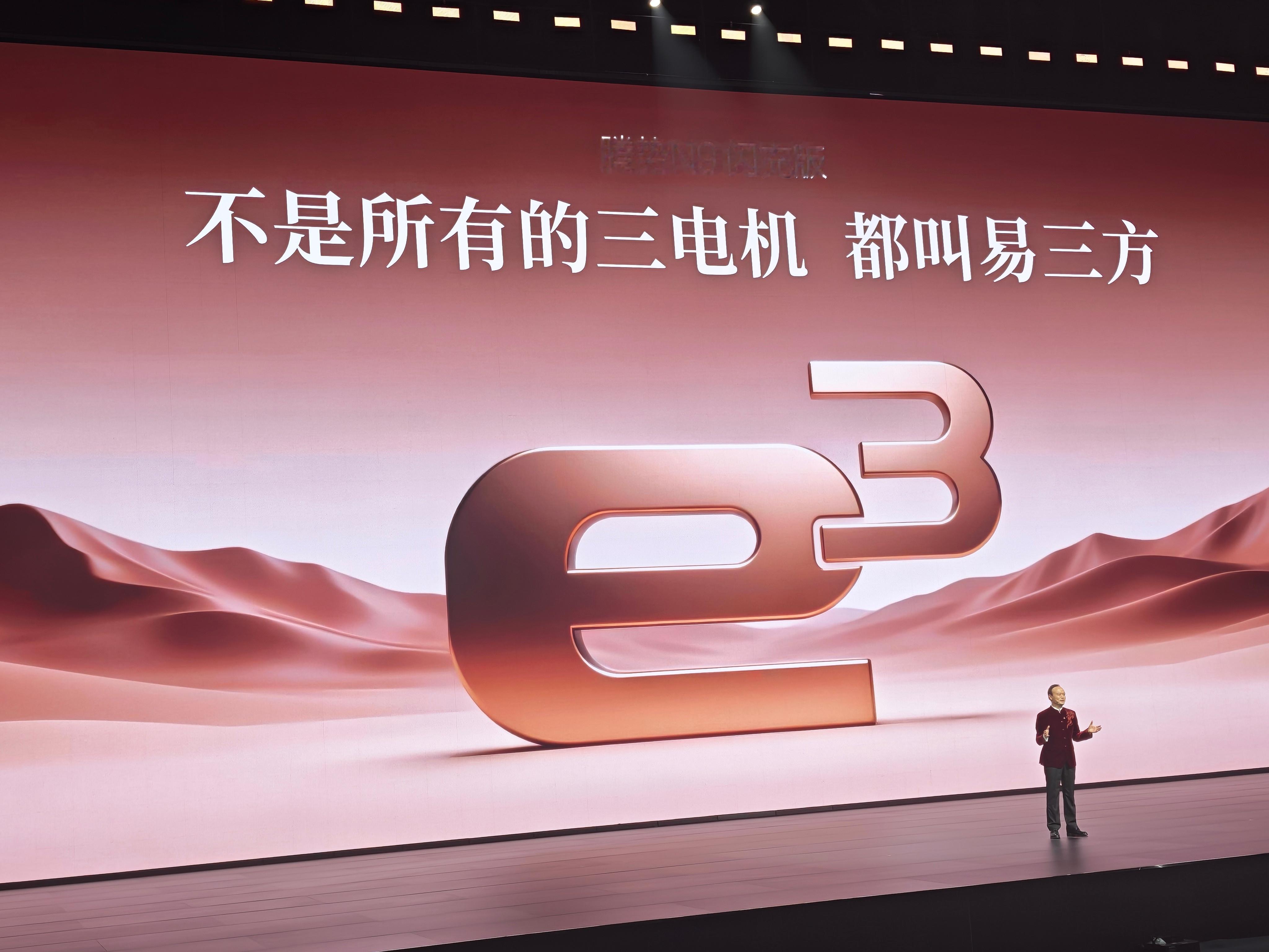 ：不是所有的三电机都叫“易三方”！哈哈哈哈 