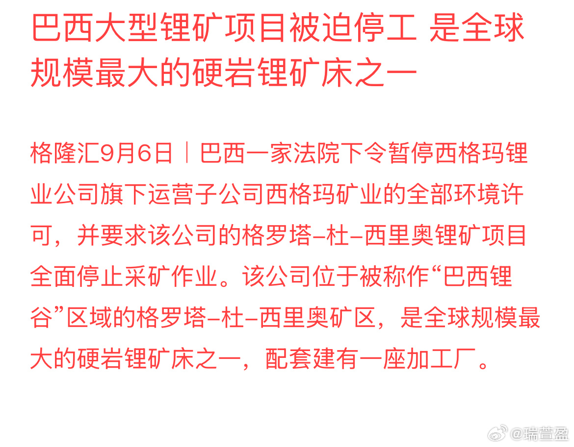 巴西锂谷核心矿山被叫停，锂板块会走出反弹行情吗？ ​​​