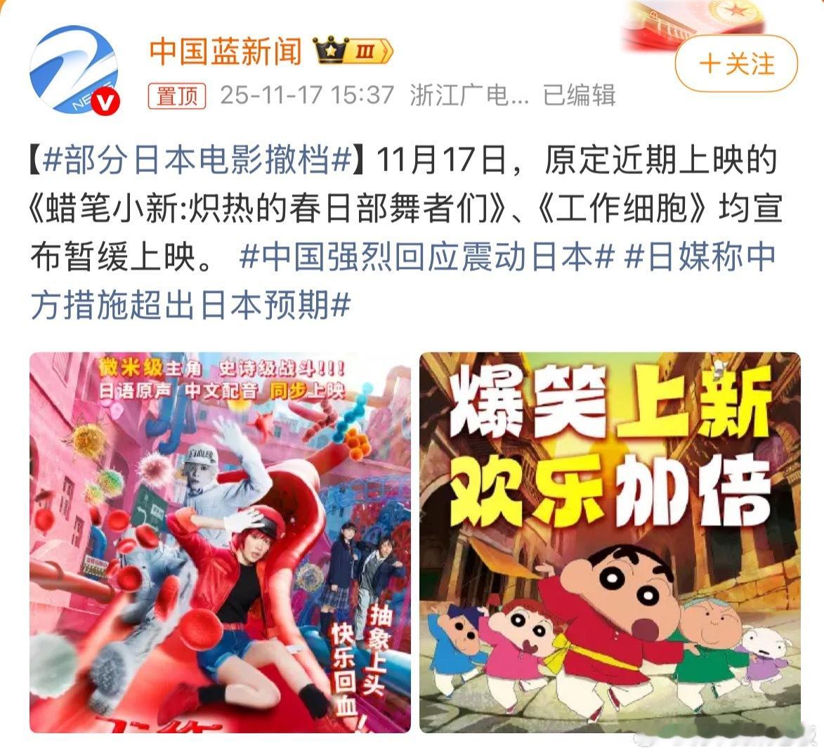 突发！《蜡笔小新》《工作细胞》这两部热门日影突然宣布暂缓上映，原定11月22日、