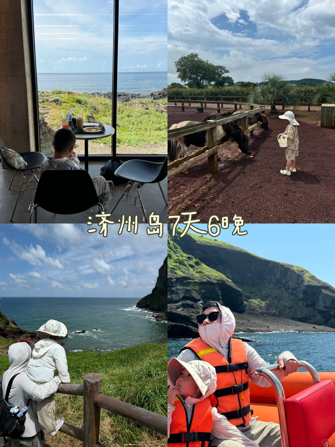 济州岛带娃来吧！7天6晚live实拍记录📷