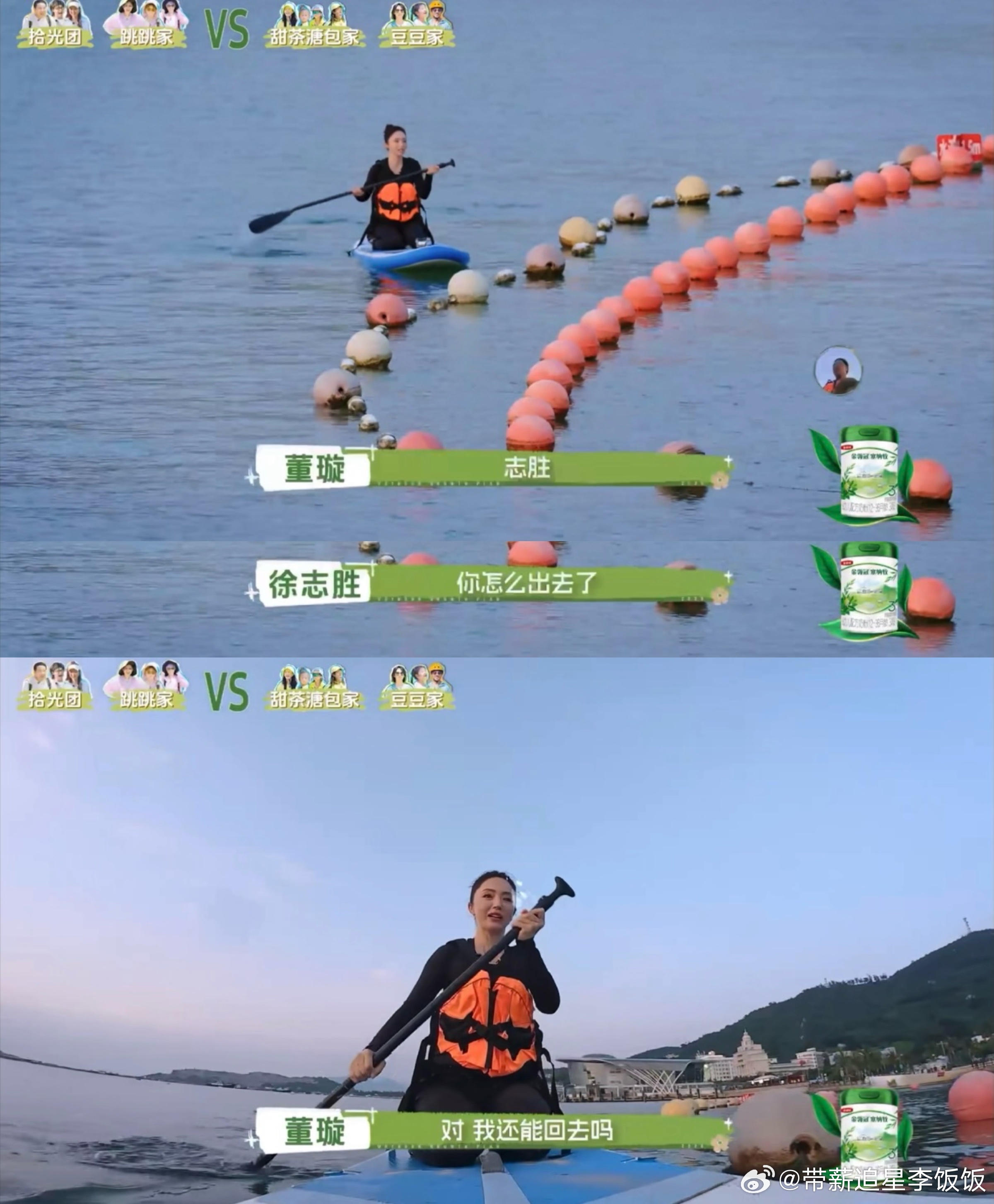董璇回应自己参与不了世界杯 水上游戏爆笑名场面新鲜出炉，别人赛场射门得分，璇姐先