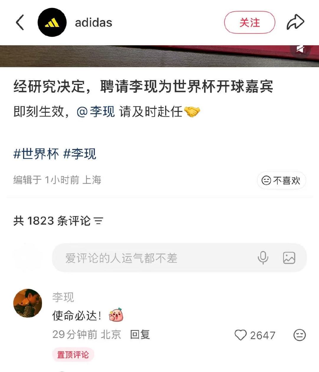 【李现回应去世界杯开球】李现世界杯聘书6月19日，发文：聘请为世界杯开球嘉宾 即