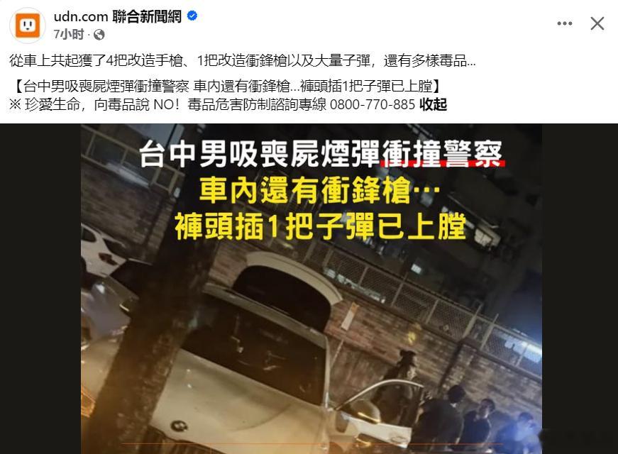 这就是绿配不是陆配 所谓的“自由文明”据台媒：警方统计，一共在陈车上查获4把改造