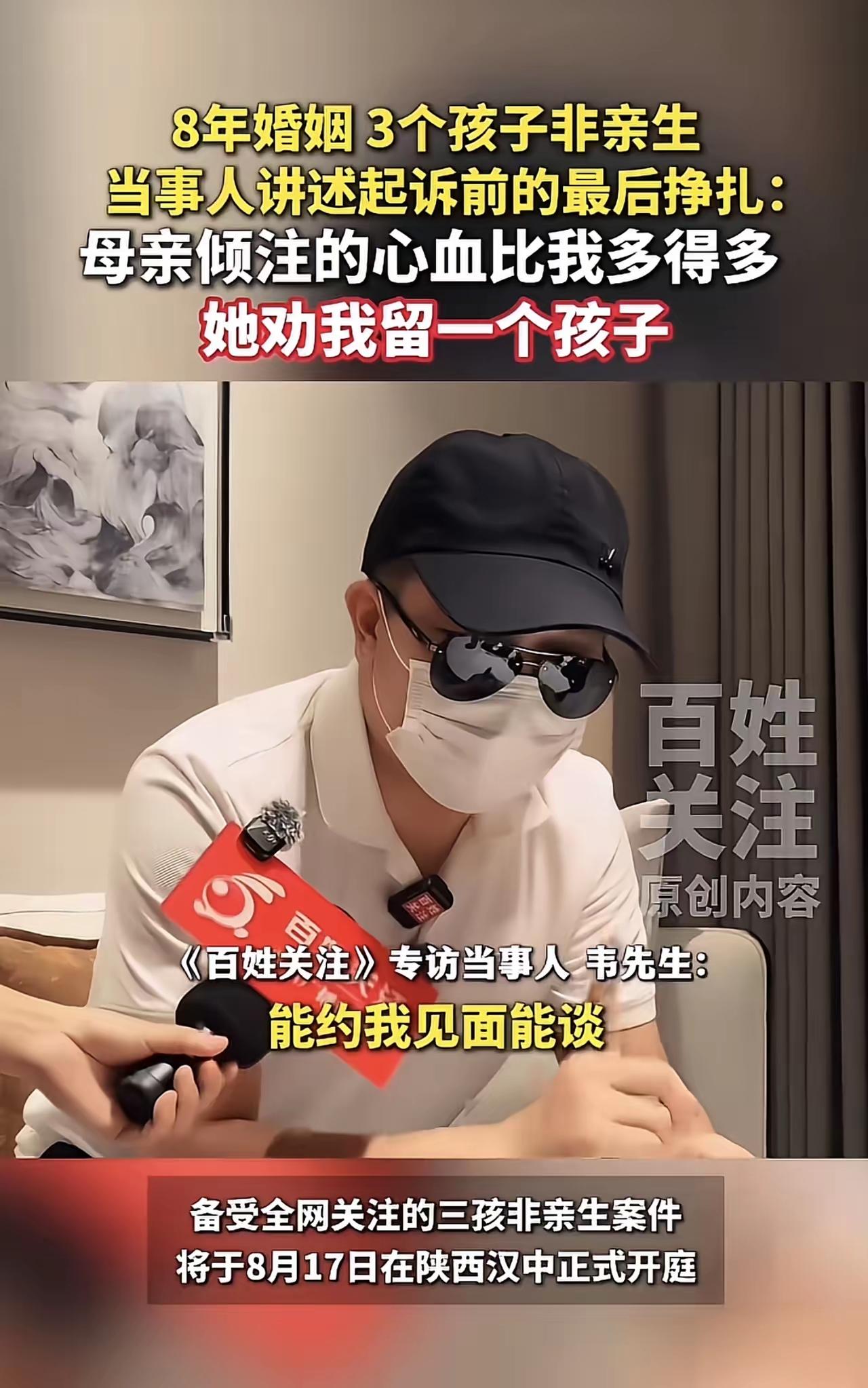 大家猜一下，韦先生接受采访，是自愿包裹这么严，还是被要求的？帽子、墨镜、口罩，把
