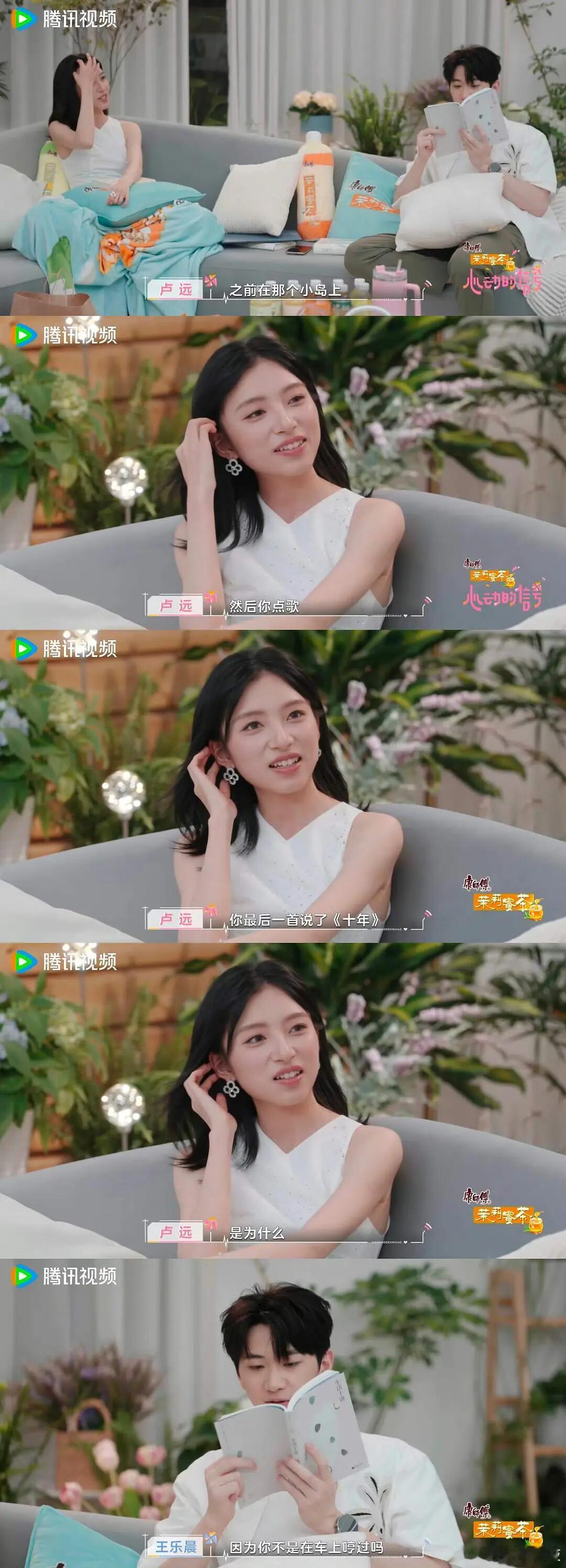 王乐晨果然一开始就很在意卢远，乌龙茶深藏不露[doge]一见钟情啊真的，老王哥你