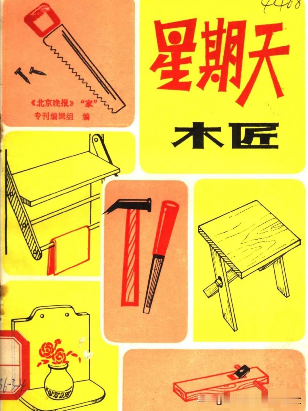 《星期天木匠》《青年信箱精选》导览