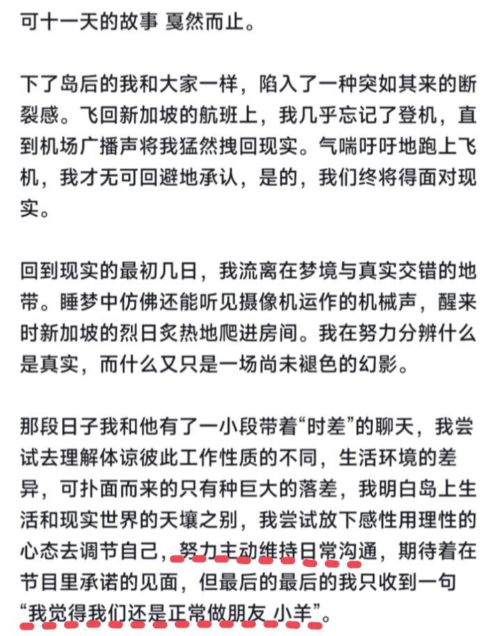 真的是心疼小羊小羊真是个聪明美丽温柔的女孩子，只是看错了人轻易付出了真心，现在也