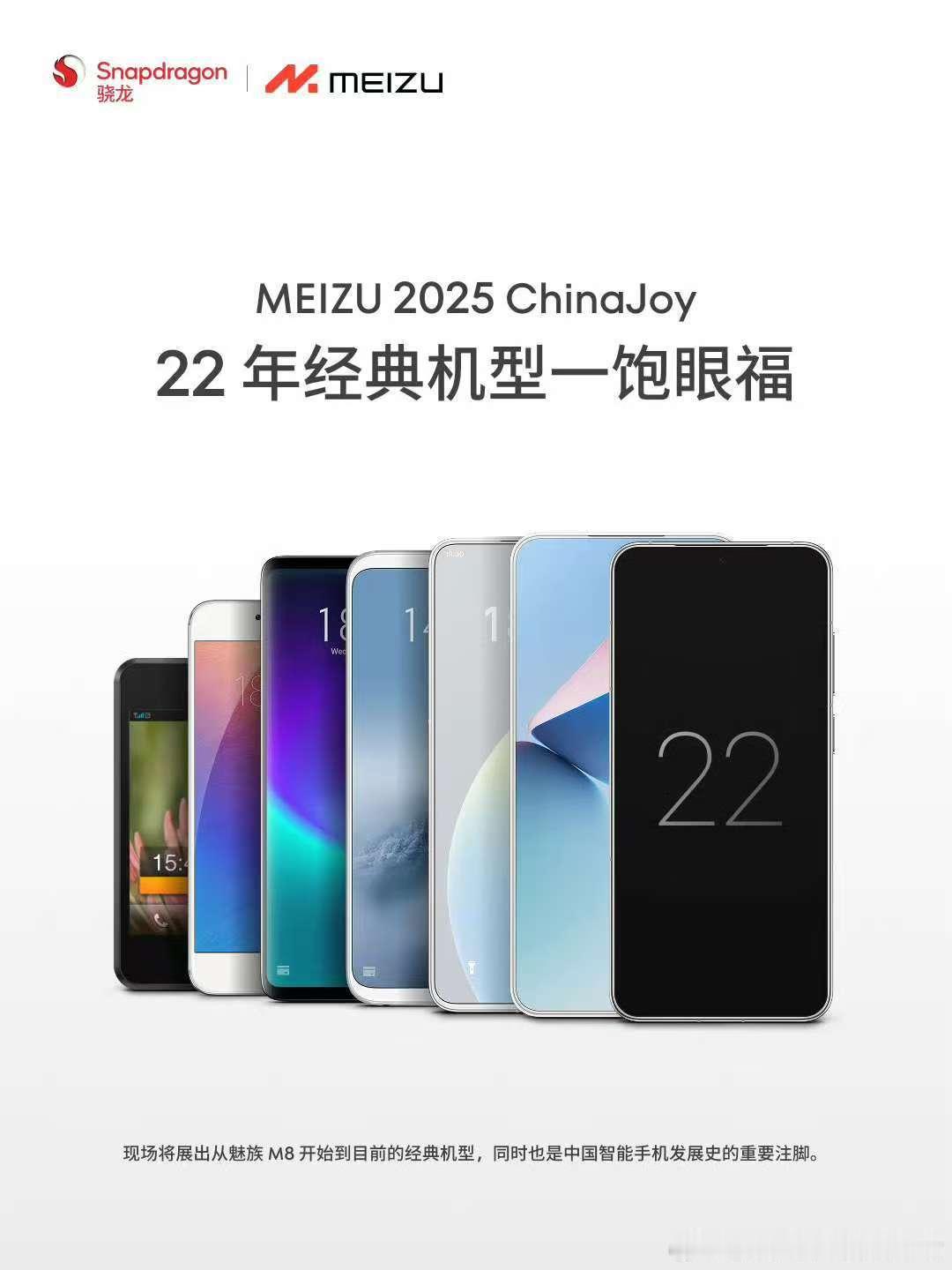 魅族22的外观公布了，Pro级别的产品，尺寸不算特别大。看一下这22年来最经典的