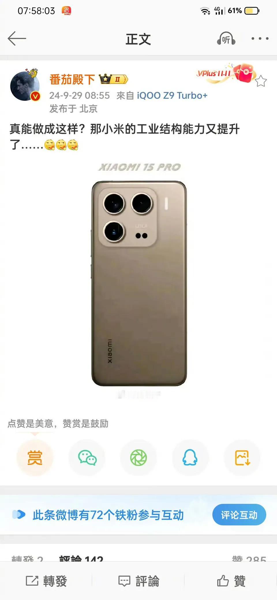 小米15真长这样，你们觉得好看嘛 ​​​